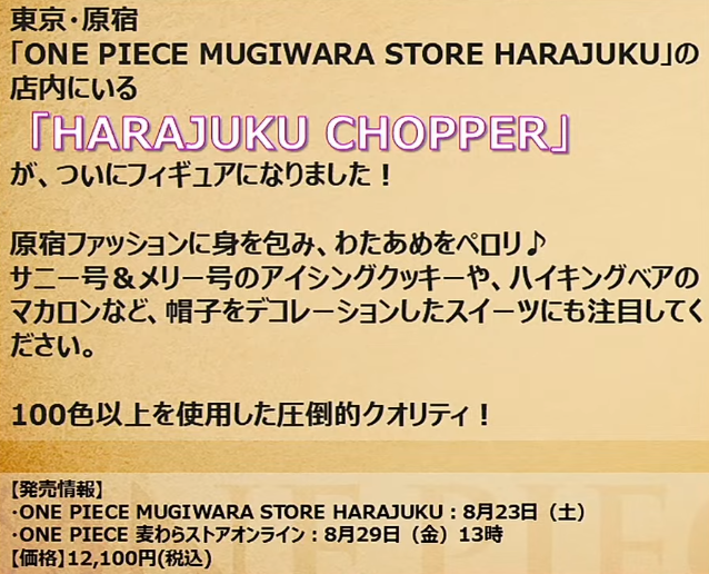 ワンピース TOEI ANIMATION COLLECTION－HARAJUKU CHOPPER
