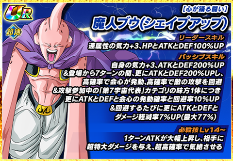 ドッカンバトル 極限Z覚醒『魔人ブウ(シェイプアップ)・人造人間17号