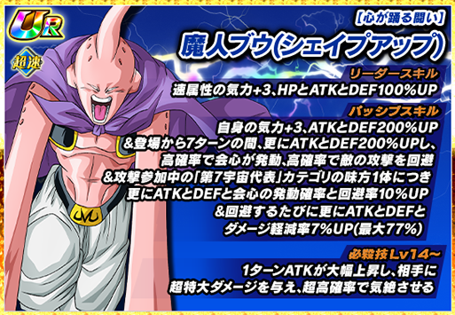 ドッカンバトル 極限Z覚醒『魔人ブウ(シェイプアップ)・人造人間17号