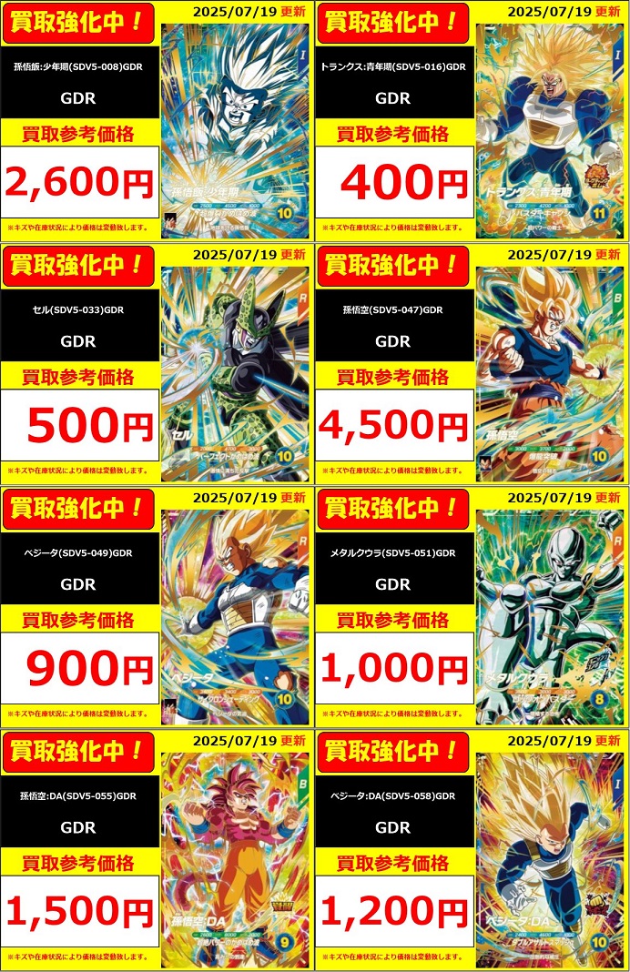 破格‼️ドラゴンボールスーパーダイバーズ　パラレル＆ゴッドレア　完全最終値下げ額‼️ 割引クーポン 破格‼️ドラゴンボールスーパーダイバーズ