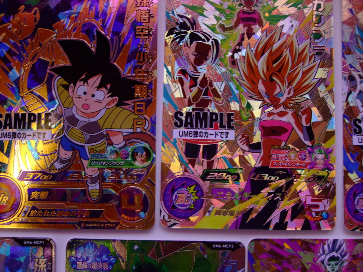スーパードラゴンボールUM6弾サンプルカード七枚セット スーパードラゴンボールヒーローズUM6弾サンプルカード7枚セット