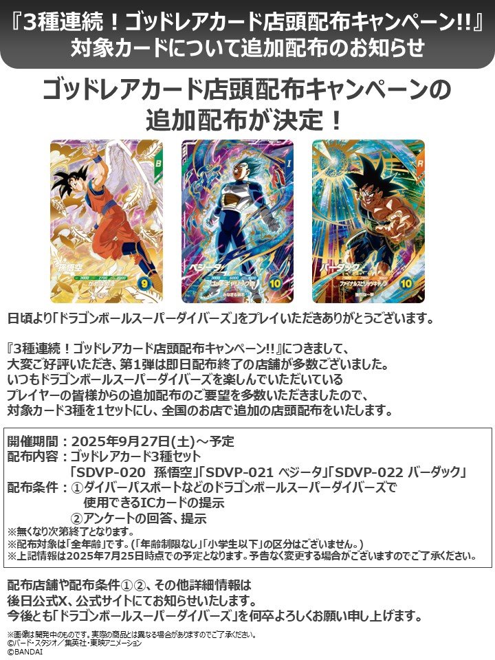 【5枚セット/新品未使用】ドラゴンボール ゴットレアカード 3種連続！ゴッドレアカード店頭配布キャンペーン