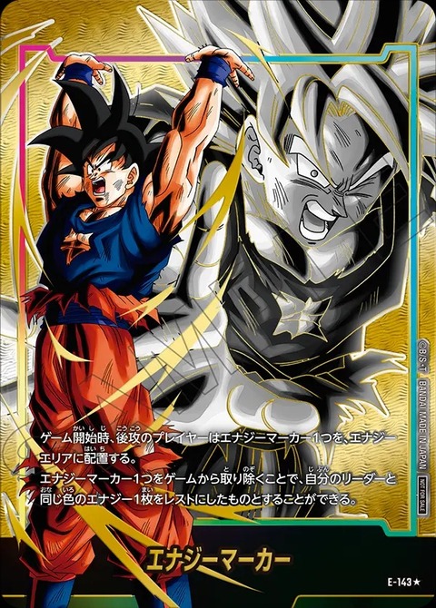 ドラゴンボールフュージョンワールド エナジーマーカーパック10 カード