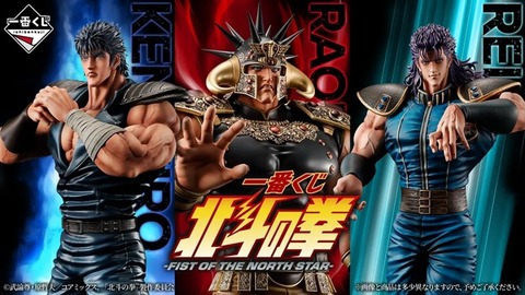 一番くじ 北斗の拳 -FIST OF THE NORTH STAR-【上位賞のアソート数