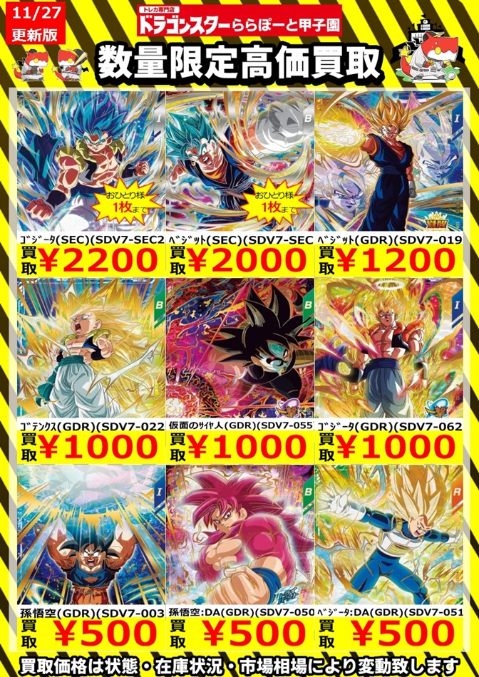 DBSDV7弾 発売8日目のメルカリ・買取相場 (前回との価格比較