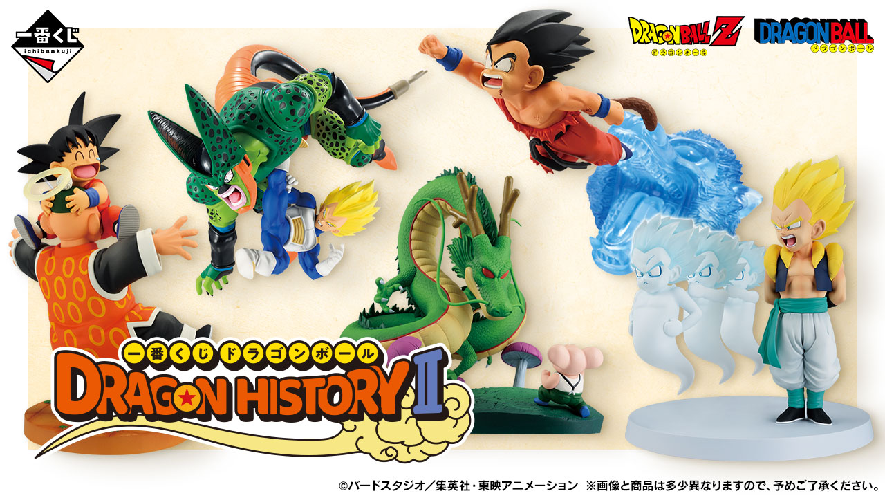 一番くじ ドラゴンボール DRAGON HISTORY Ⅱ【取扱店舗の検索 一番くじ ドラゴンボール DRAGON HISTORY Ⅱ【取扱店舗の検索