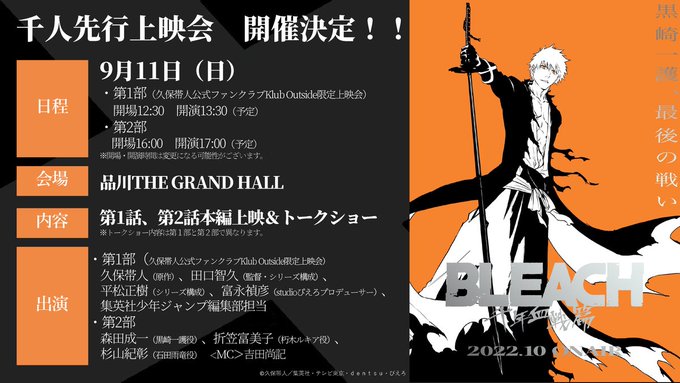 BLEACH 黒崎一護 千年血戦篇 先行上映会 ポストカード ファンクラブ限定 BLEACH 黒崎一護 千年血戦篇 先行上映会 ポストカード ファンクラブ限定