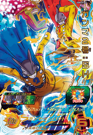 スーパードラゴンボールヒーローズ アイオス↔︎時の界王神 UGM10-056