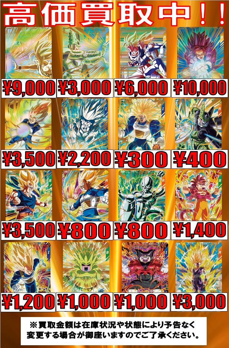 DBSDV5弾 発売3日目のメルカリ・買取相場 (前回との価格比較