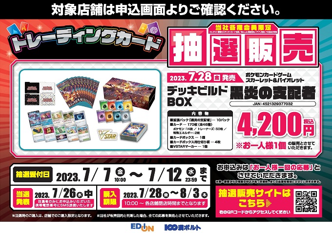 抽選予約 黒炎の支配者 拡張パック／デッキビルドBOX : 遊戯王