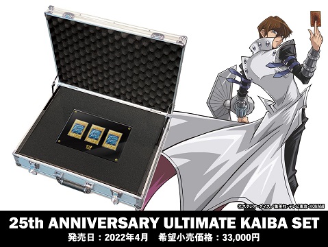 【未開封】遊戯王25th ANNIVERSARY ULTIMATE海馬セット