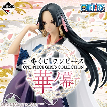 一番くじ ワンピース One Piece Girl S Collection 華ノ幕 メルカリ ヤフオク相場 遊戯王 ドラゴンボール通販予約情報局