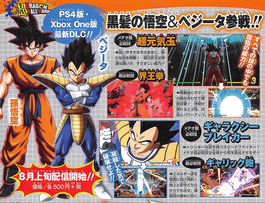 ドラゴンボール ファイターズ ゼノバース2 ドッカンバトル レジェンズ ブッチギリマッチ Xキーパーズ 最新情報 画像追加 Vジャンプ 18年9月号 遊戯王 ドラゴンボール通販予約情報局