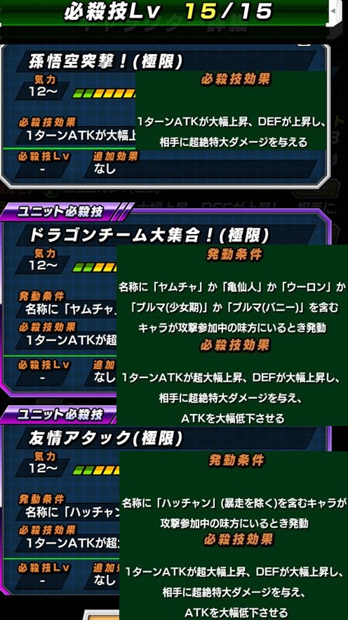 ドッカンバトル 極限Z覚醒『ドラゴンボールをめぐる冒険 孫悟空(少年期