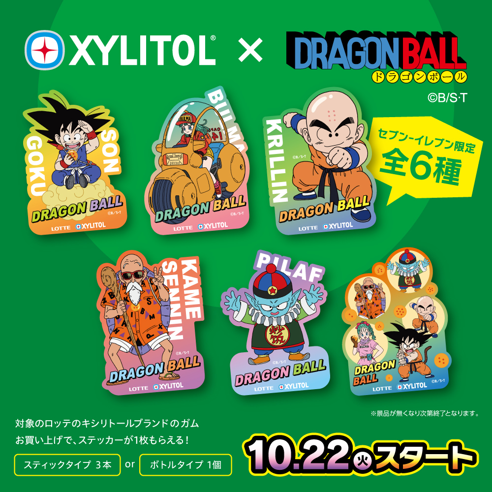ドラゴンボール×ロッテ コラボキャンペーン【対象商品を購入