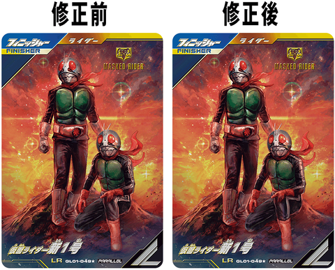 ガンバレジェンズ スペシャルカードパックVol.2 ① スペシャルカード