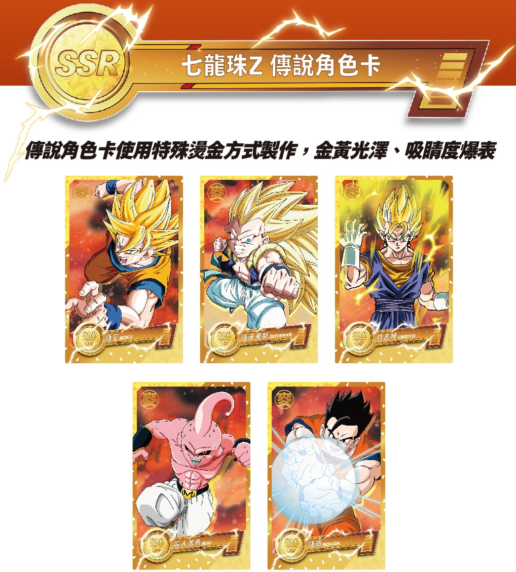 台湾限定　マクドナルド　ドラゴンボール　カードセット　8枚