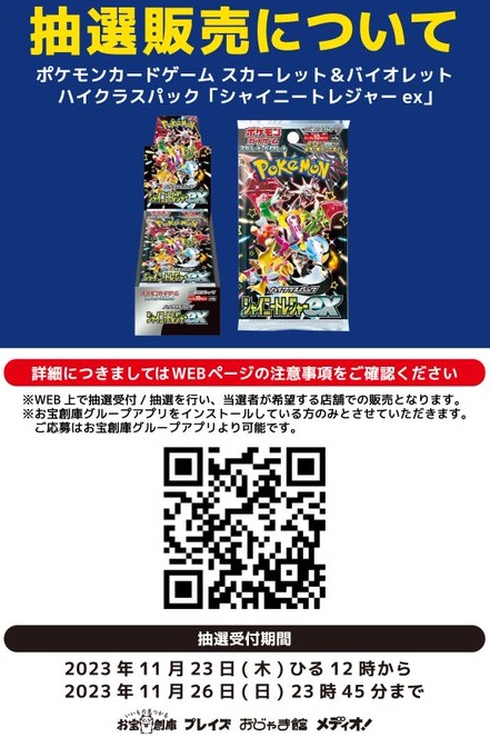 抽選予約 シャイニートレジャーex : 遊戯王&ドラゴンボール通販予約情報局