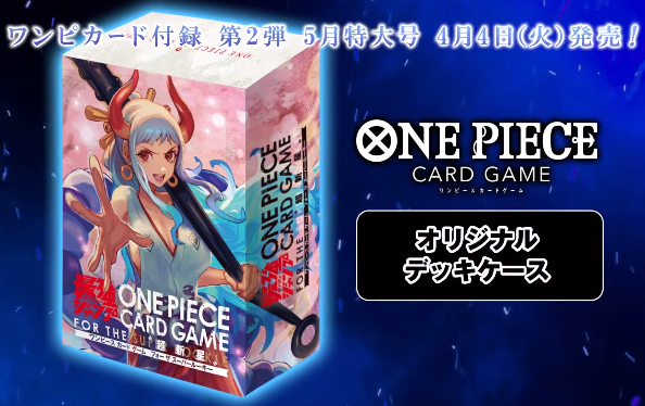 最強ジャンプ 2023年5月号 ONE PIECEカードゲーム関連の付録情報 最強ジャンプ 2023年5月号 ONE PIECEカードゲーム関連の付録情報