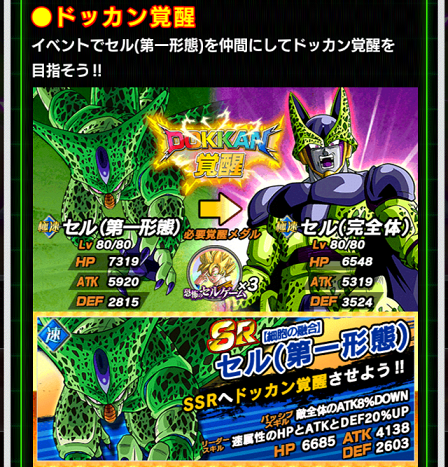 ドッカンバトル 恐怖のセルゲーム 開催 遊戯王 ドラゴンボール通販予約情報局