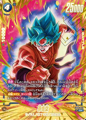 ドラゴンボールスーパーカードゲーム フュージョンワールド 2nd