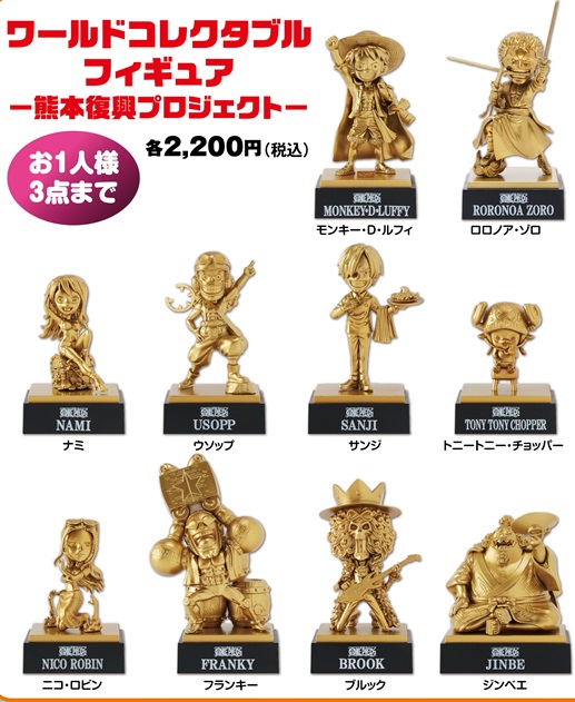 ワンピース ワールドコレクタブルフィギュア-熊本復興 ワンピース ワールドコレクタブルフィギュア-熊本復興