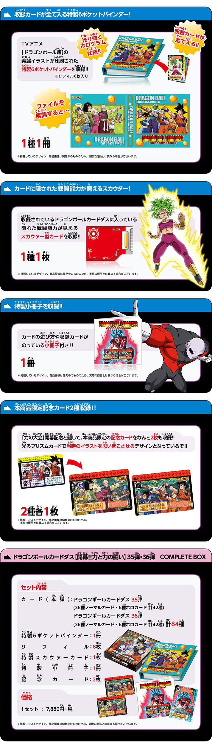 ドラゴンボール カードダス[開幕!!力と力の闘い] 35弾・36弾