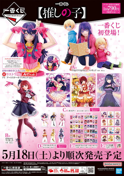 一番くじ【推しの子】 初動 販売・買取相場 16:30更新 : 遊戯王