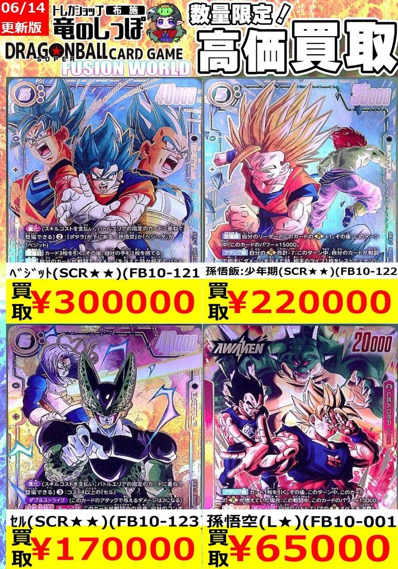 ドラゴンボールフュージョンワールド CROSS FORCE『FB10-001 孫悟空