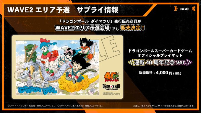 DBFW CS2024-2025 WAVE2 エリア予選会場にて『オフィシャル DBFW CS2024-2025 WAVE2 エリア予選会場にて『オフィシャル