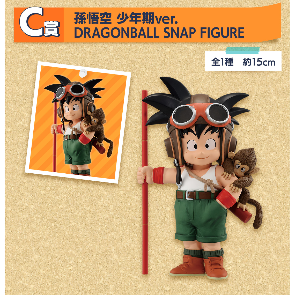 一番くじ ドラゴンボール DRAGONBALL SNAP COLLECTION｜一番くじ