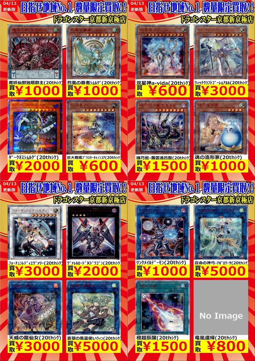 遊戯王 ライジング・ランペイジ『20thシークレット/シークレット
