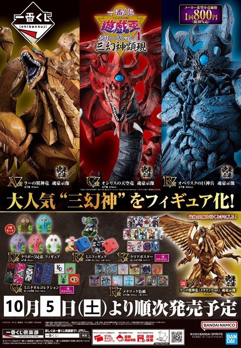 一番くじ遊戯王シリーズvol.4三幻神顕現ラストワン賞ラーの 一番くじ遊戯王シリーズvol.4三幻神顕現ラストワン賞ラーの