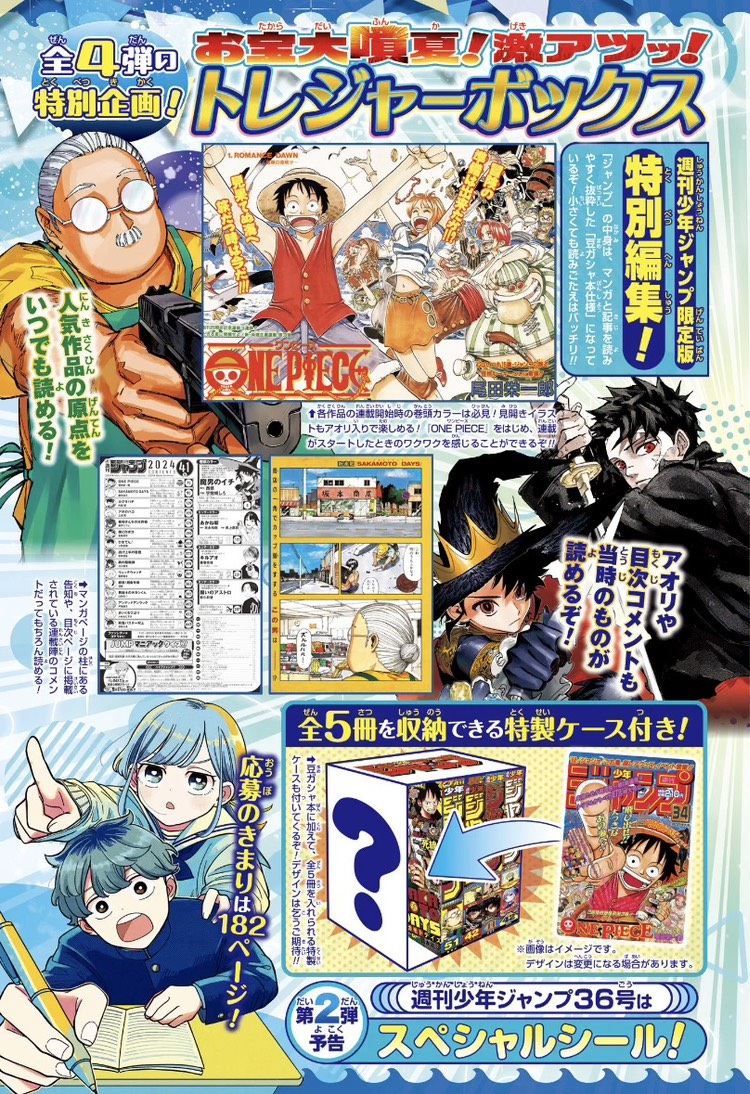 週刊少年ジャンプ 2026年35号～39号 トレジャーボックス応募者全員