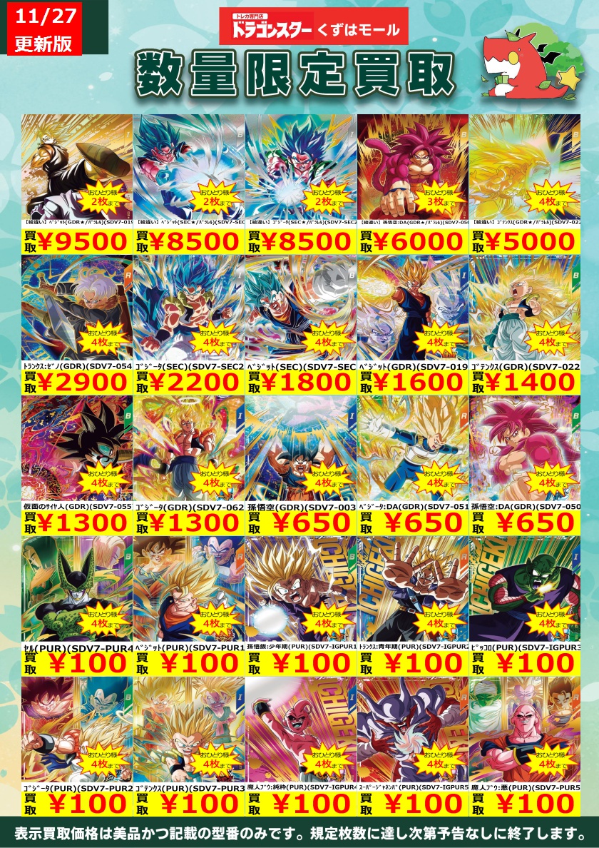 さ*ー様 SDBDV GODレア その他まとめ売り さ*ー様 SDBDV GODレア その他まとめ売り ドラゴンボールスーパー