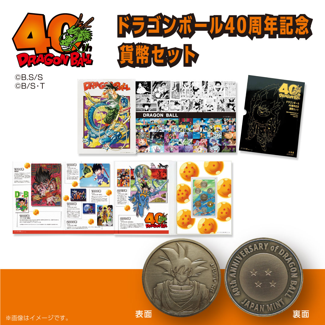 プルーフ貨幣セット ドラゴンボール40周年記念 貨幣セット/2025プルーフ貨幣セット