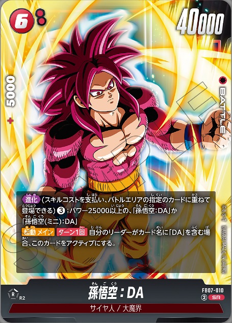 DBFW ブースターパック 神龍への願い カードリスト 現在29種判明