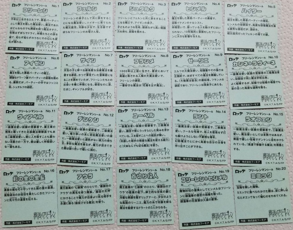 フリーレンマンチョコ【全20種のシール画像(表面/裏面)/シール フリーレンマンチョコ【全20種のシール画像(表面/裏面)/シール