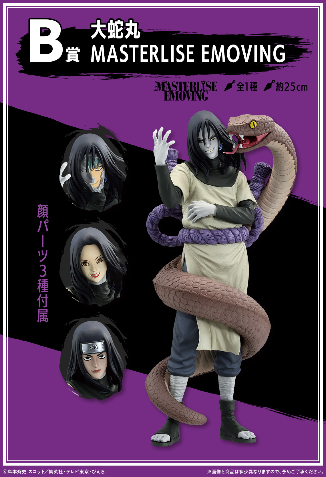 一番くじ NARUTO-ナルト- 疾風伝 伝説の三忍【一番くじ