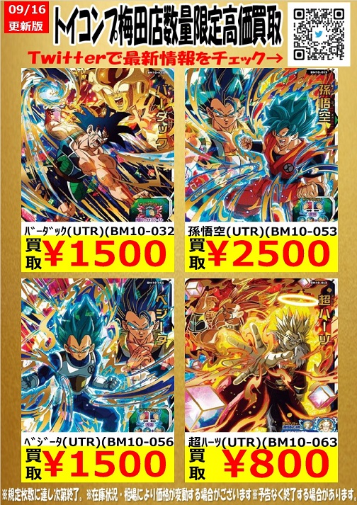SDBH BM10弾 現在の販売・買取相場【初動との価格比較 SDBH BM10弾 現在の販売・買取相場【初動との価格比較