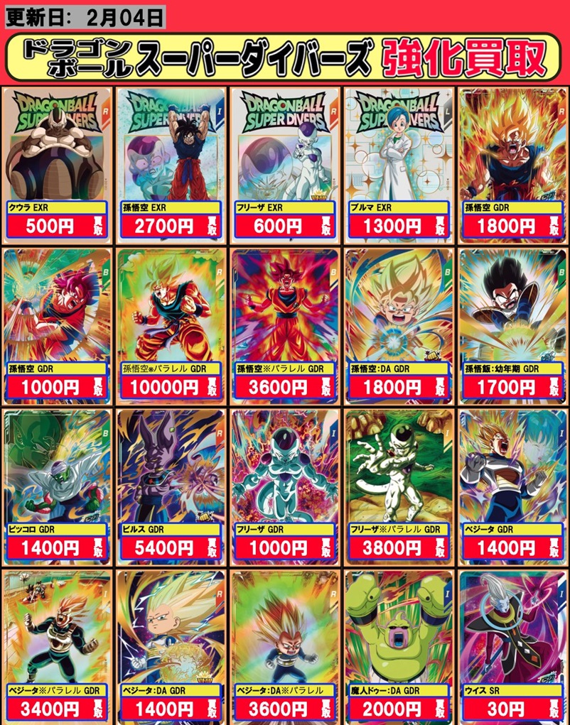 破格‼️ドラゴンボールスーパーダイバーズ　パラレル＆ゴッドレア　完全最終値下げ額‼️ 破格‼️ドラゴンボールスーパーダイバーズ パラレル＆ゴッドレア 完全