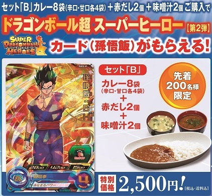 SDBHカード＆くら寿司関連商品のセットが5月27日より発売 : 遊戯王