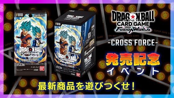 ドラゴンボールFW ブースターパック第10弾 発売記念イベント【CROSS