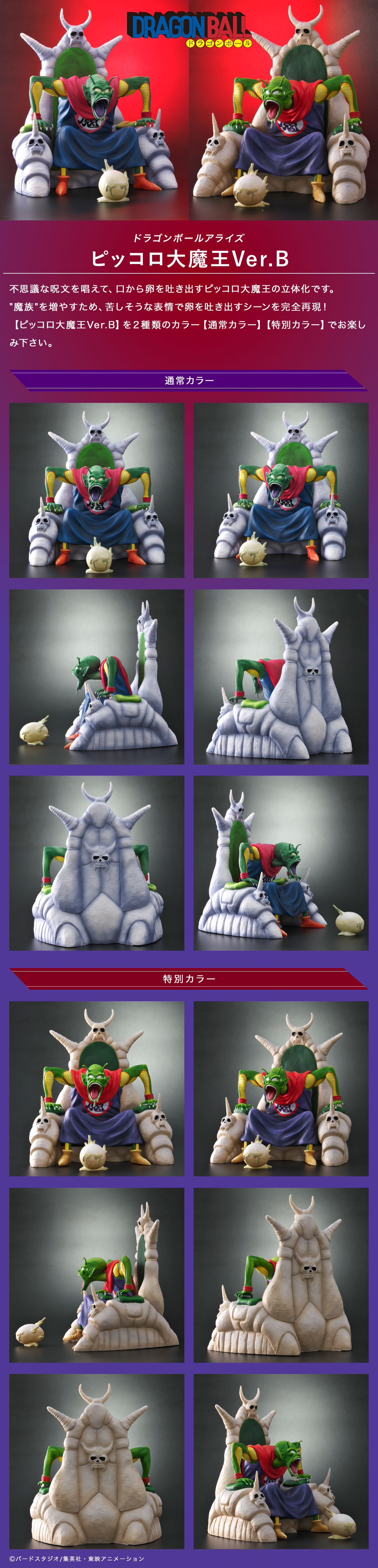 予約開始 ドラゴンボールアライズ ピッコロ大魔王ver B 通常カラー 特別カラー Zeem Online Shop購入特典はピッコロ大魔王の別ヘッドが付属 12 22再更新 遊戯王 ドラゴンボール通販予約情報局 予約開始 ドラゴンボールアライズ ピッコロ大魔王ver B 通常カラー 特別カラー Zeem Online Shop購入特典はピッコロ大魔王の別ヘッドが付属 12 22再更新 遊戯王 ドラゴンボール通販予約情報局