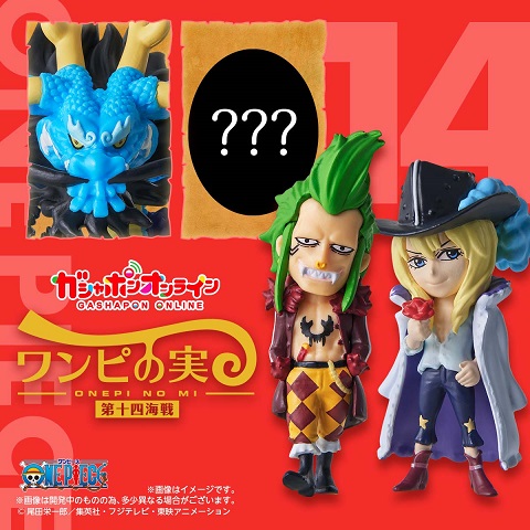 ワンピの実　第一海戦〜第十四海戦　まとめ売り　コンプリート ワンピース ワンピの実 まとめ売り 第一〜第十四海戦 +十五