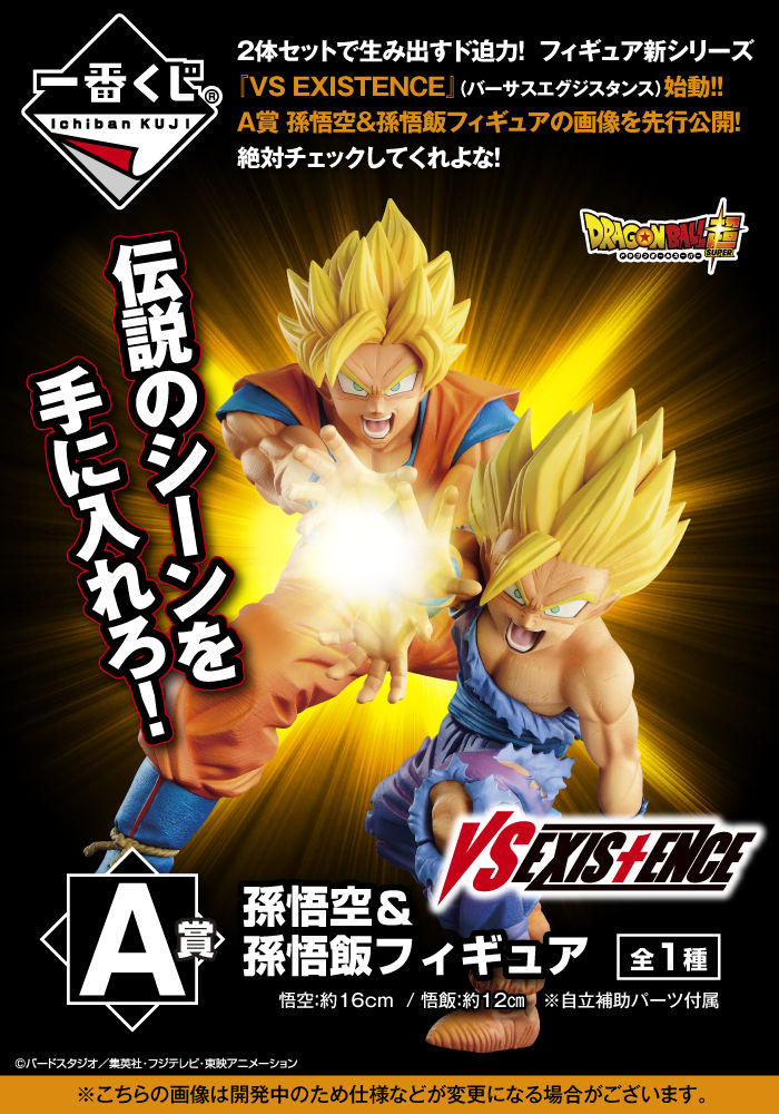 一番くじ ドラゴンボール Vs Existence 各賞の商品画像 アソート情報追加 8 25更新 遊戯王 ドラゴンボール通販予約情報局