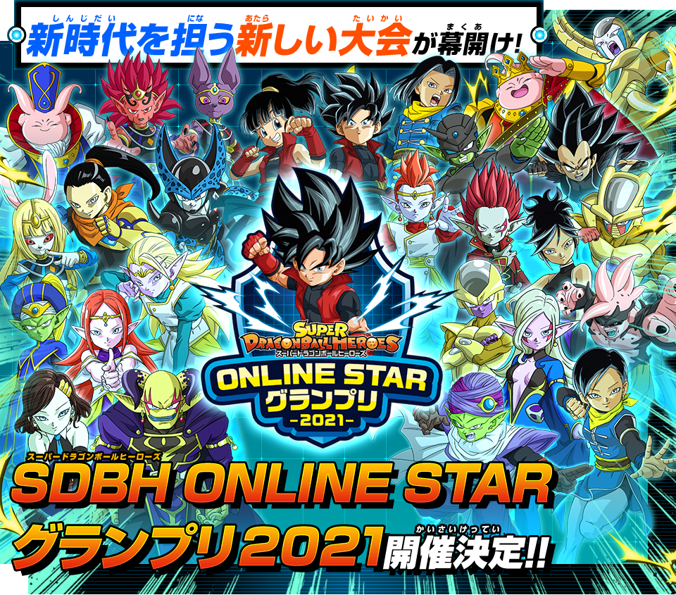 SDBH ONLINE STAR グランプリ2021【賞状を模したアバターカードの受取