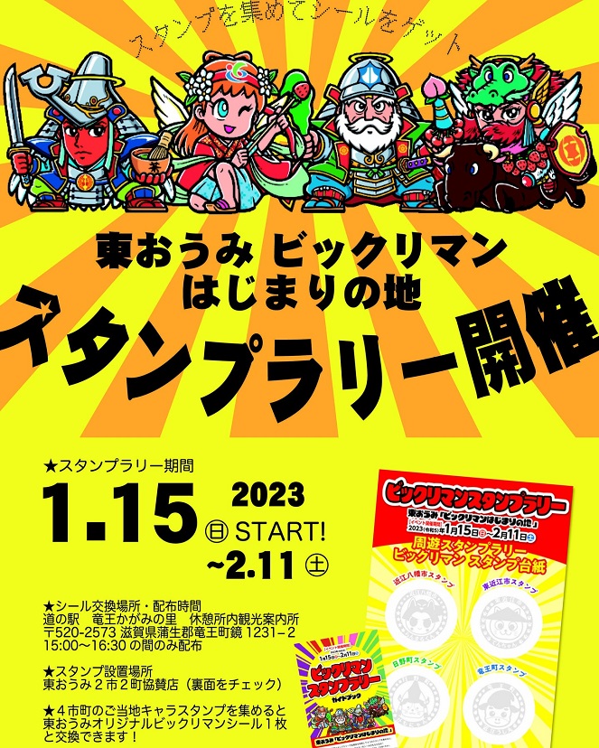 東おうみ「ビックリマンはじまりの地」全4種 シール画像(表面/裏面