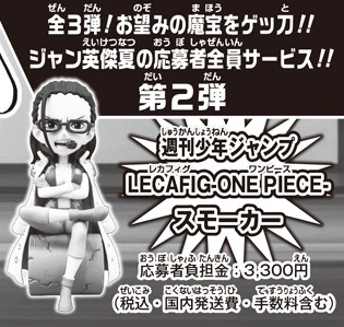 週刊少年ジャンプ 2025年35号～38号 ジャン英傑 夏の応募者全員