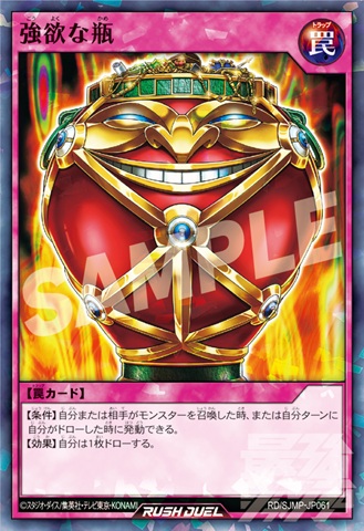 強欲な瓶』効果判明 最強ジャンプ 2026年4月号 付録カード【遊戯王